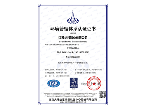 環(huán)境管理體系認(rèn)證證書(shū)