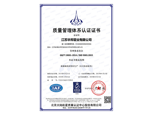 質(zhì)量管理體系認(rèn)證證書(shū)
